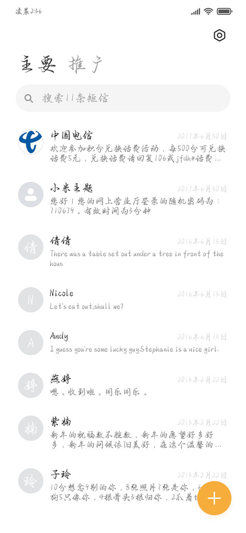 我执落花你烟火阑珊 screenshot