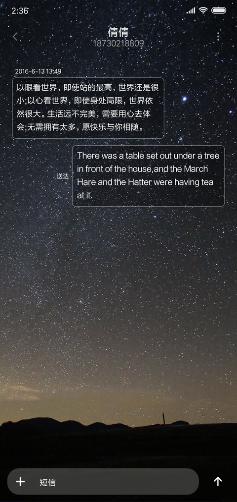 星空下的帐篷 screenshot