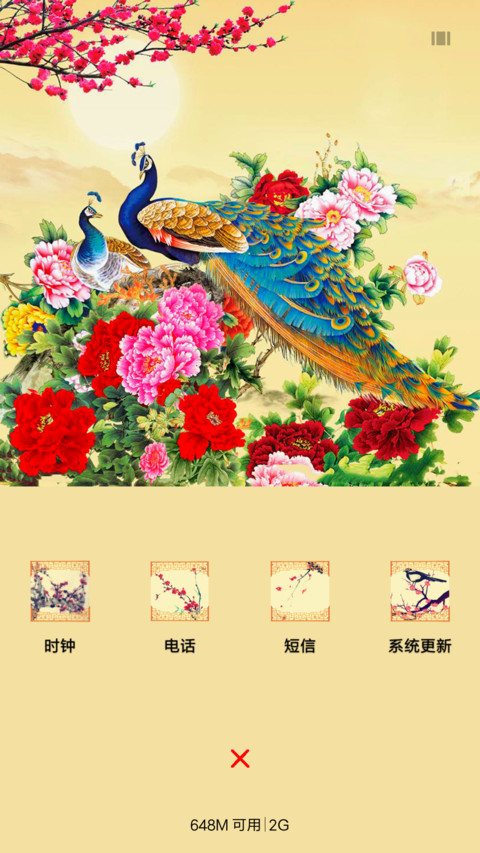 富贵吉祥图 screenshot