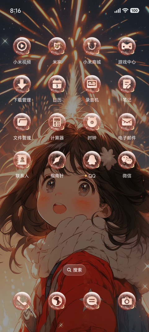 烟火星辰 所愿皆成 screenshot
