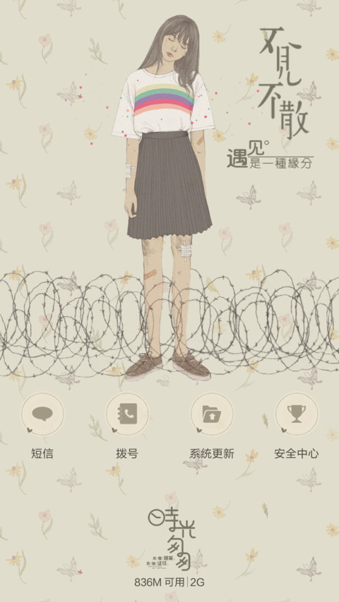  情侣锁屏 青春游梦（抢红包.多锁屏） screenshot