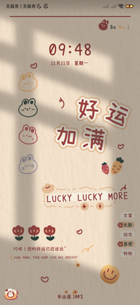 钱兔无量 多文案 screenshot