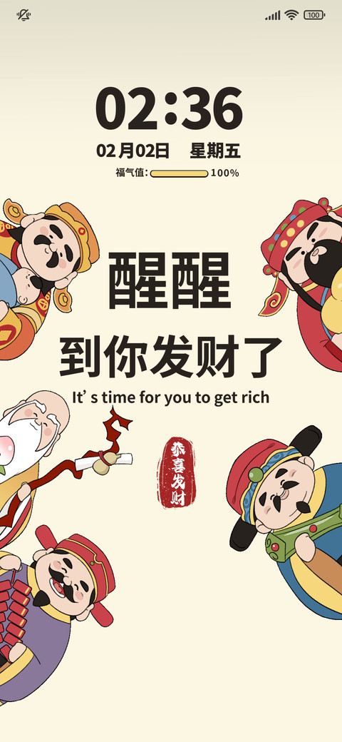 到你发财了 screenshot
