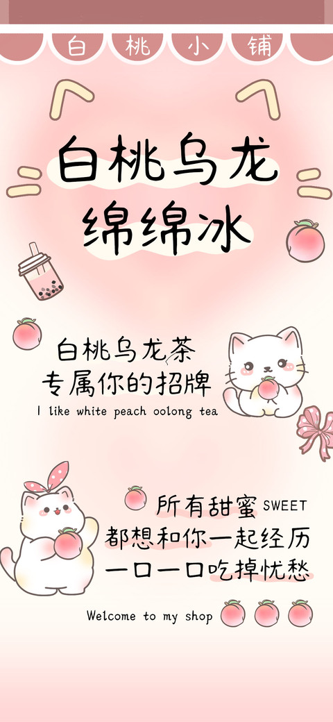 白桃乌龙绵绵冰 screenshot