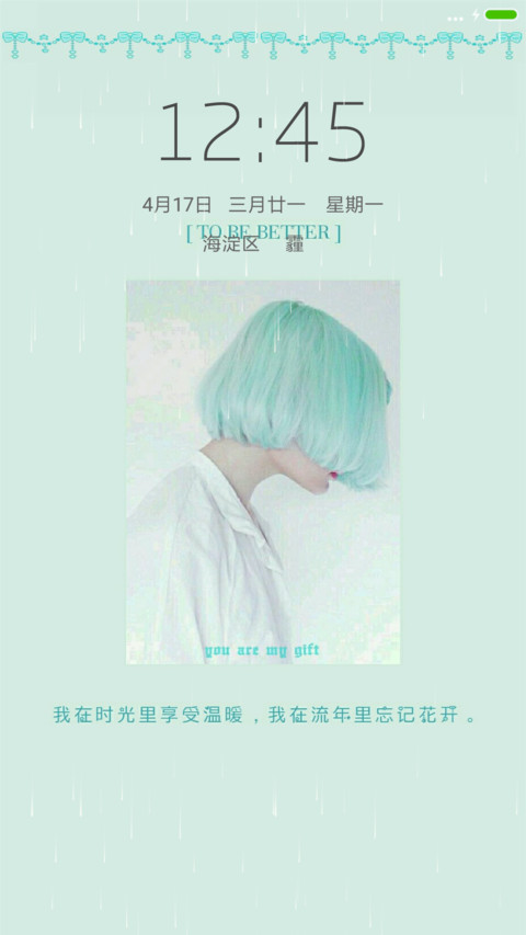 清新薄荷绿 screenshot