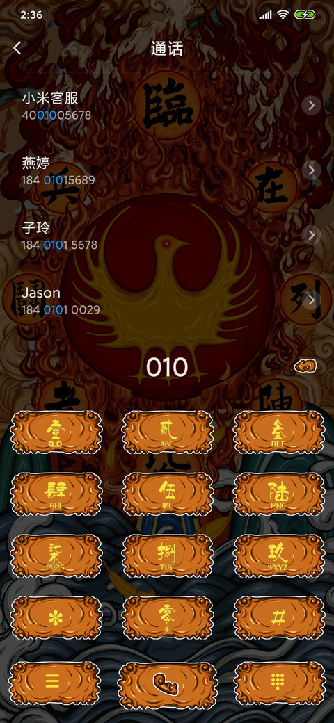 仙乎哉国潮日升月恒 screenshot
