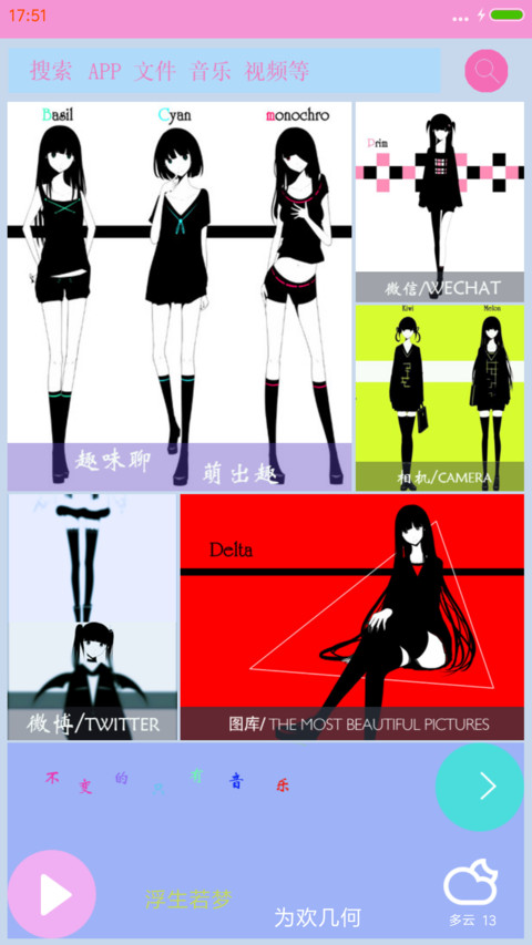 轻音时尚美女 screenshot