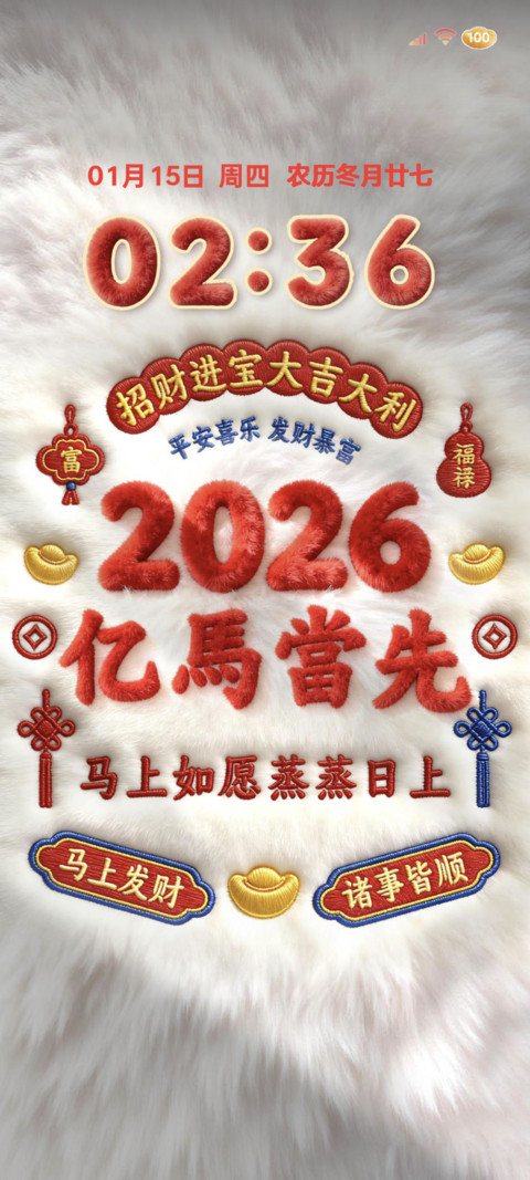 2026亿马当先毛绒 screenshot
