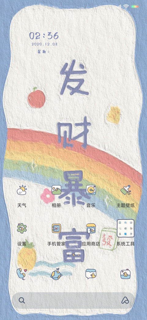 暴富好运 油画风 screenshot