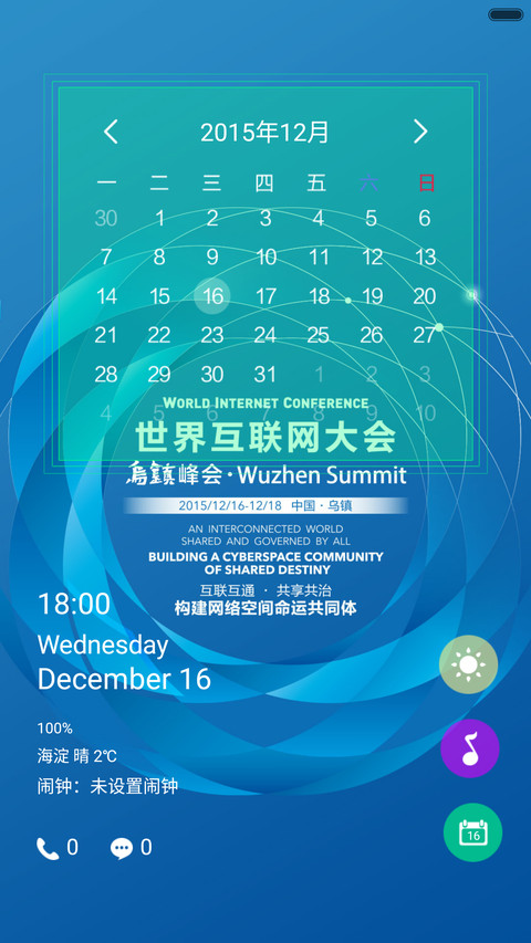 世界互联网大会 screenshot