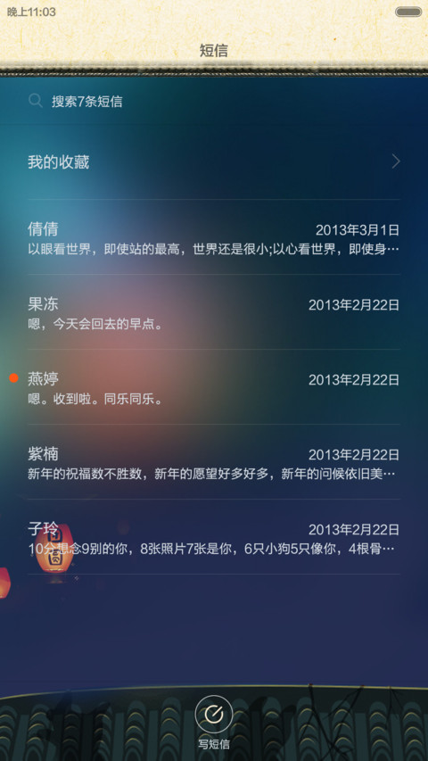 中秋月佳节 screenshot