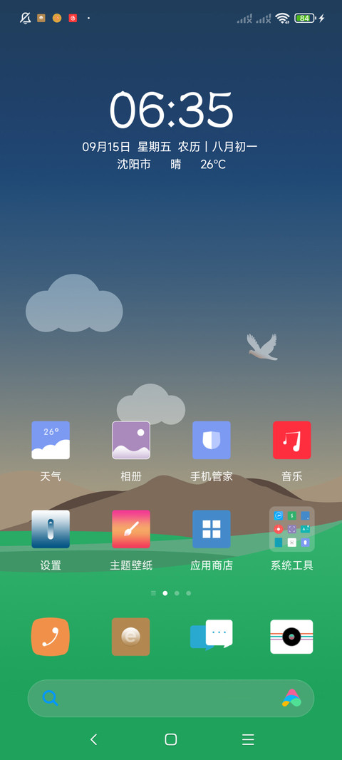 青草地 screenshot