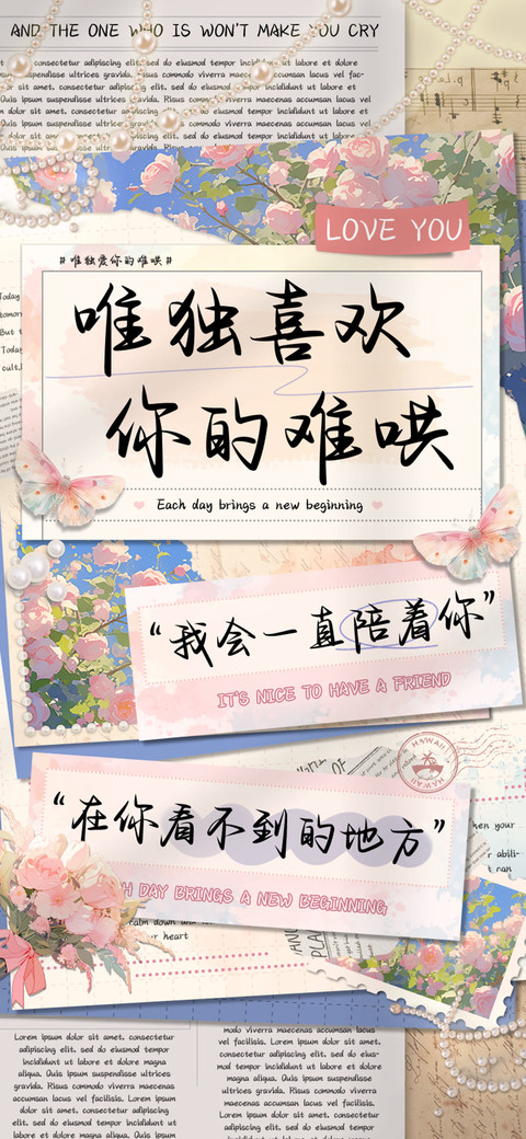 唯独喜欢你的难哄 screenshot