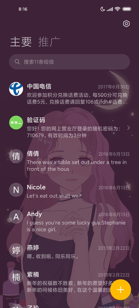 潮流 温柔系少女 screenshot
