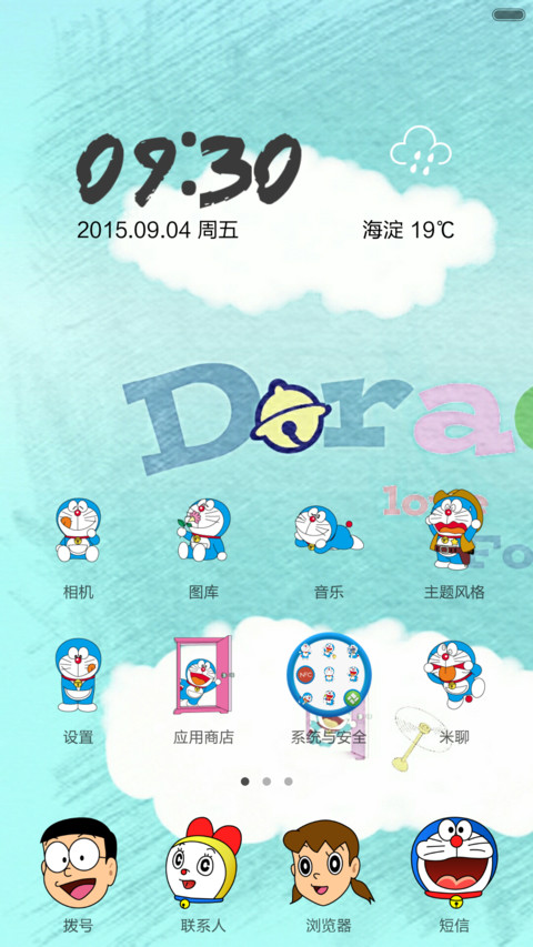 永远的多啦A梦 screenshot