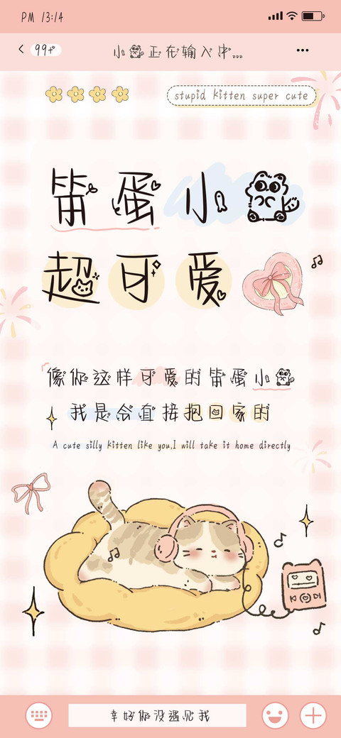 笨蛋小猫超可爱 screenshot