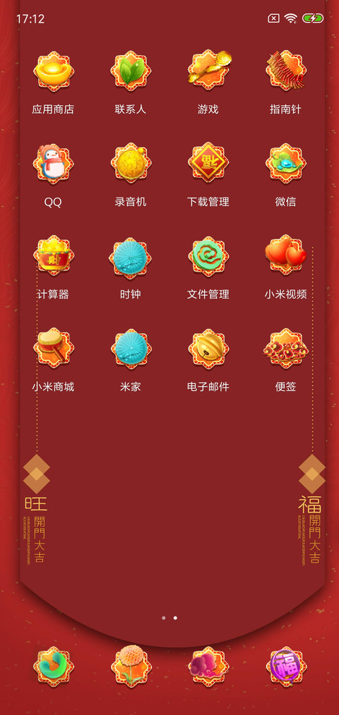 财神到家 screenshot