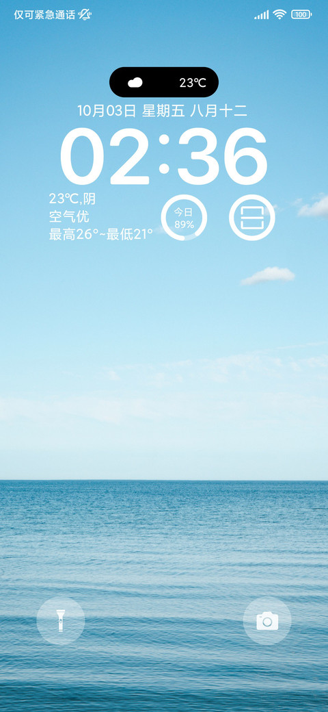 澎湃海面 screenshot
