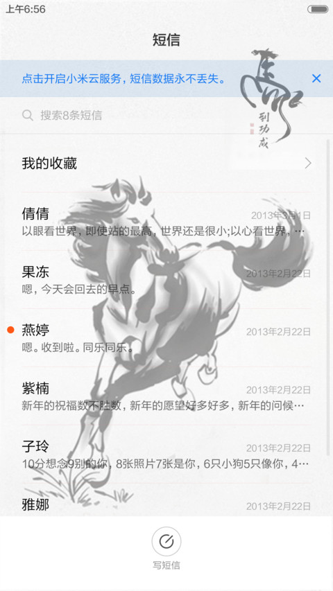 水墨奔马图（花瓣动态效果+全图标） screenshot