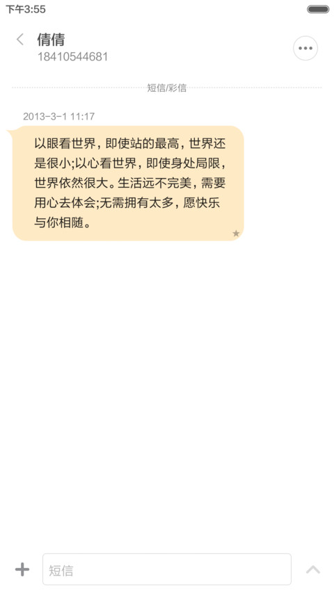 我的所有向往 screenshot