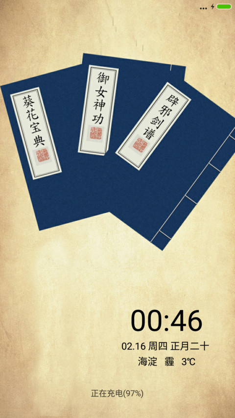 武林秘籍 screenshot