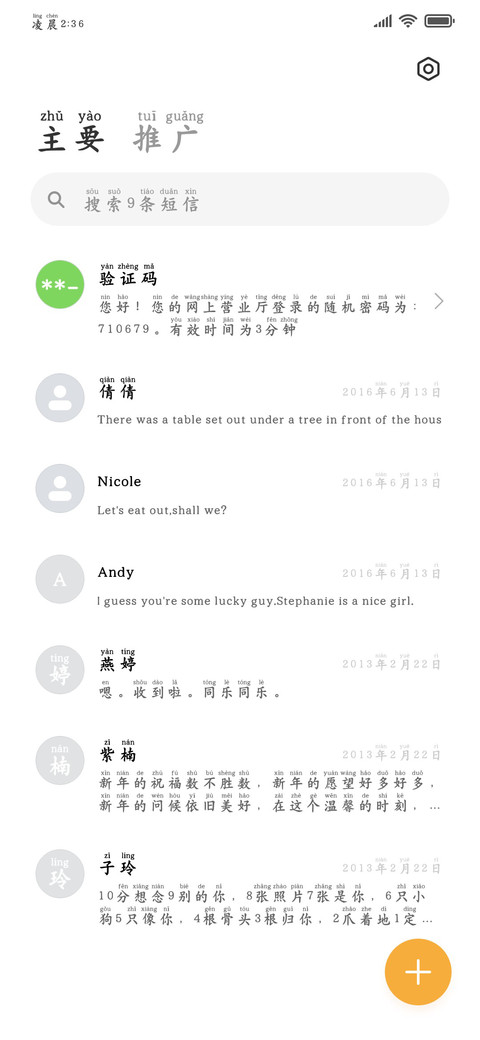 我该怎么和你说再见 screenshot