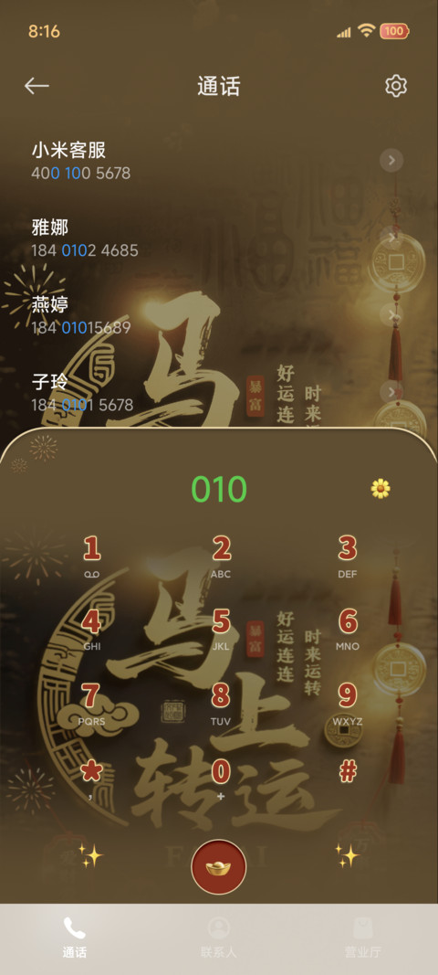 马上转运 自定义 screenshot