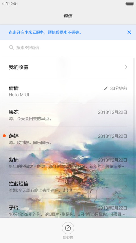 山水寄情 screenshot
