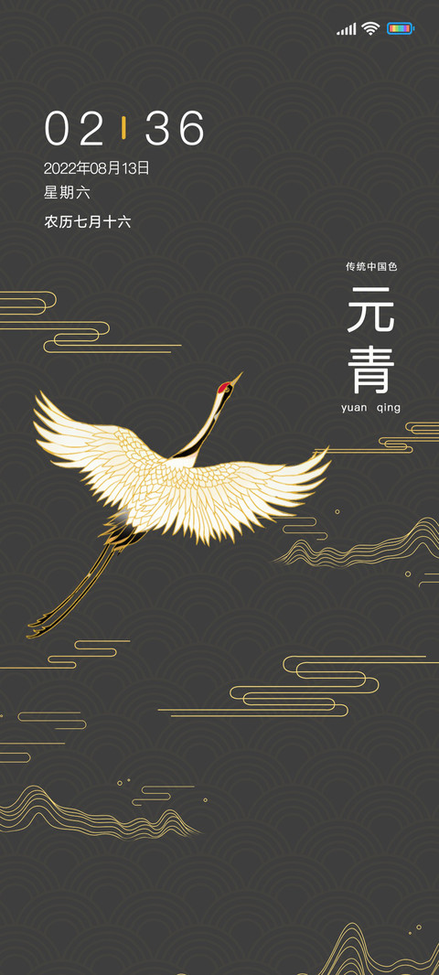 中国色元鹤 screenshot