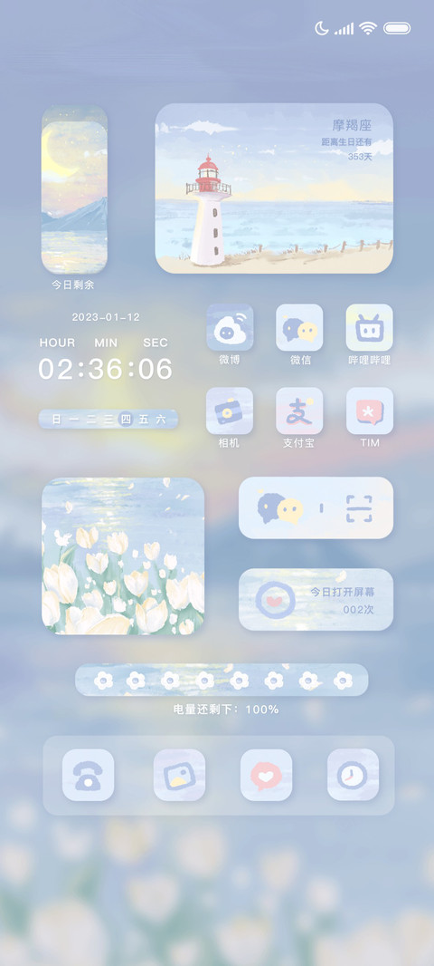 花海 三屏组件 screenshot