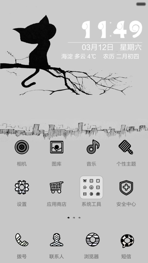 喵了一只猫 screenshot