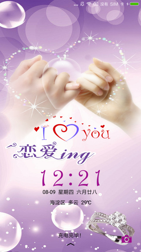 恋爱ing screenshot
