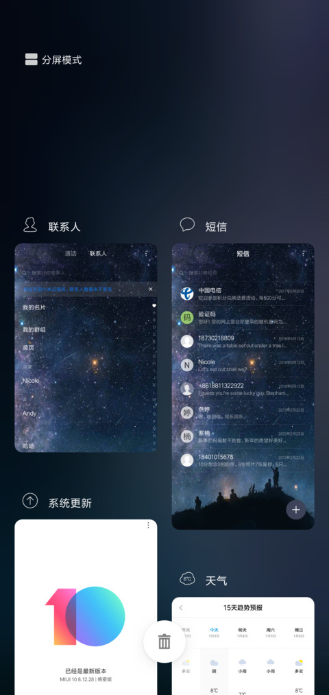 记忆星空 screenshot