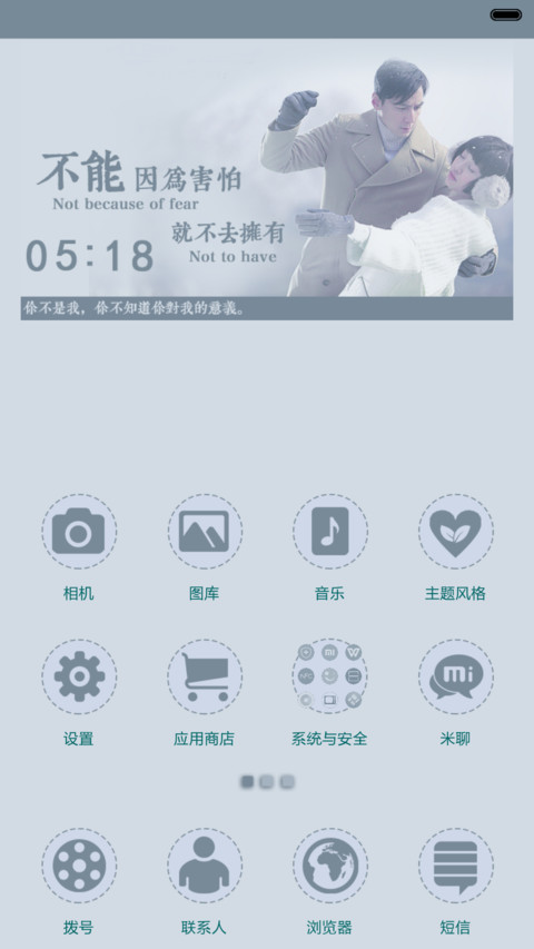 滚蛋吧肿瘤君【密码锁屏+自由桌面+音乐界面】 screenshot