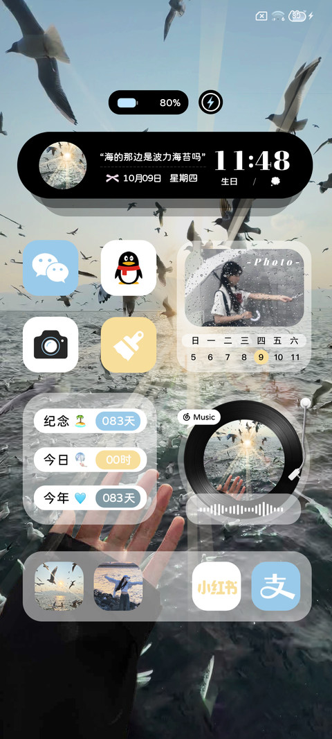 氛围感 自由与海风 screenshot