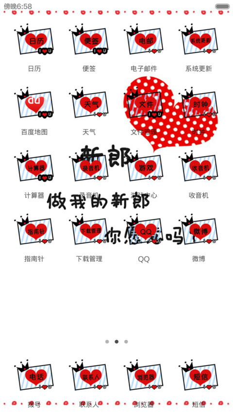 做我的新郎 screenshot