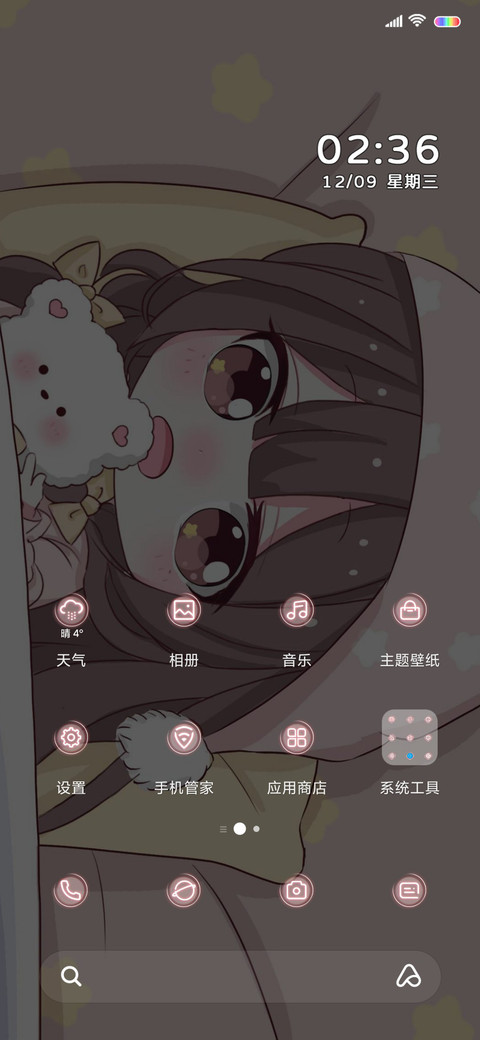 你的小可爱 screenshot