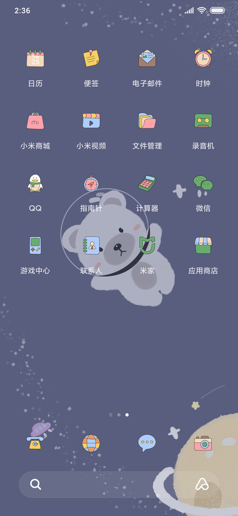 来自星空的熊孩子 screenshot