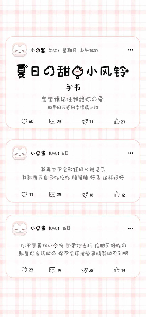 夏日的甜兔小风铃 screenshot