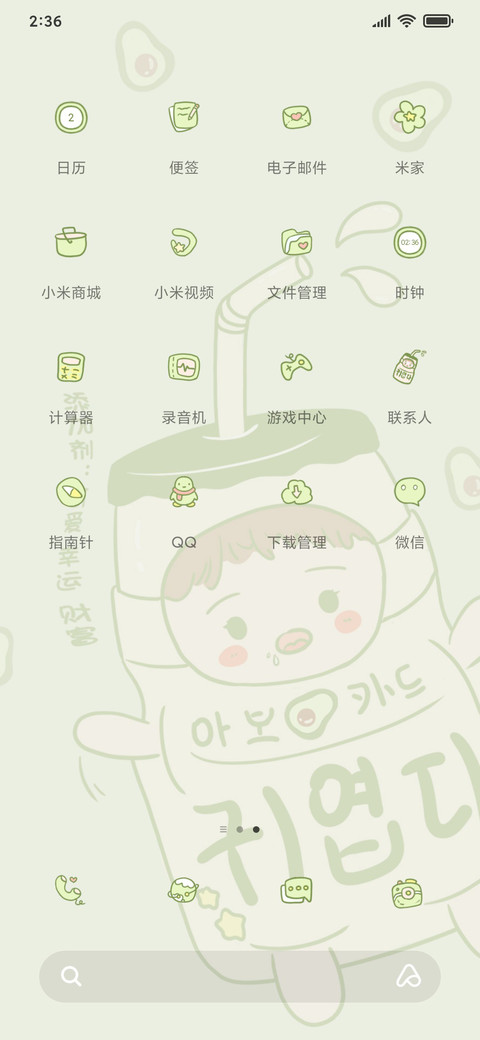 牛油果女孩欢乐多 screenshot