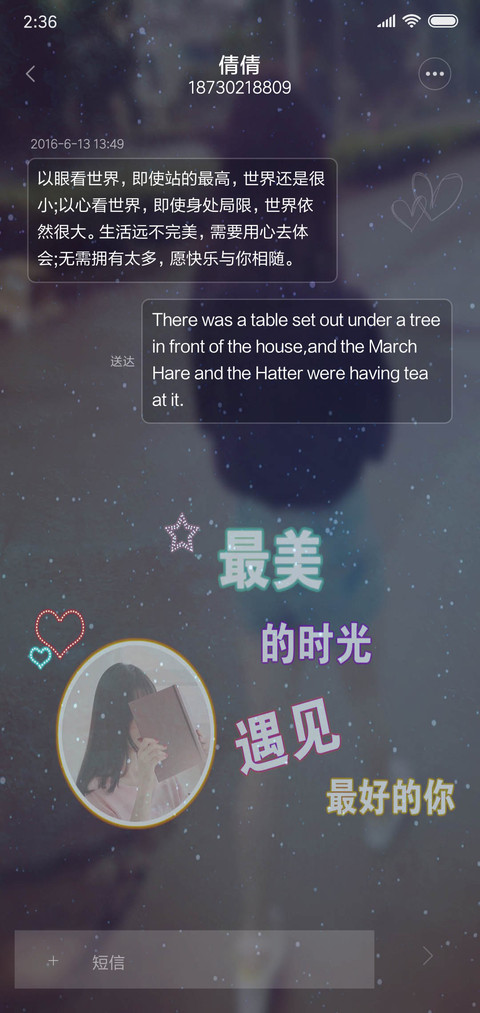 遇见最好的你 screenshot