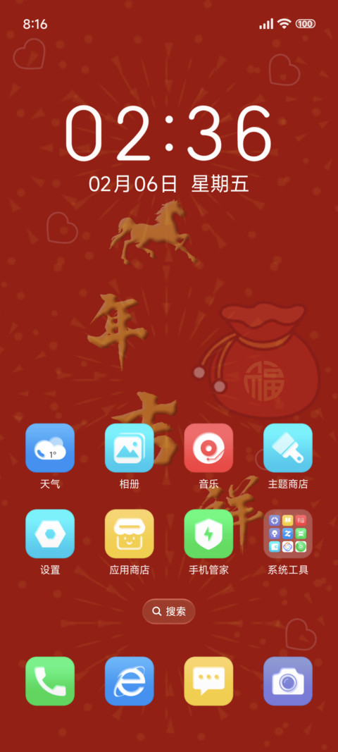 马年吉祥 screenshot