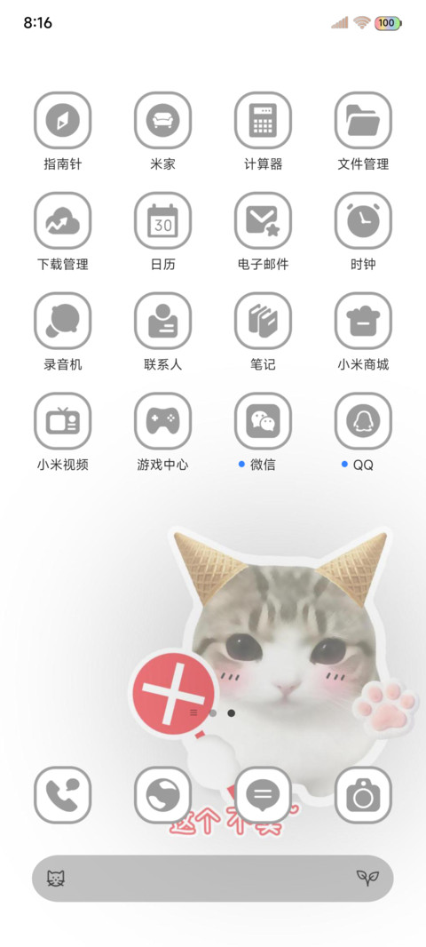 孜然妙脆角小猫 screenshot