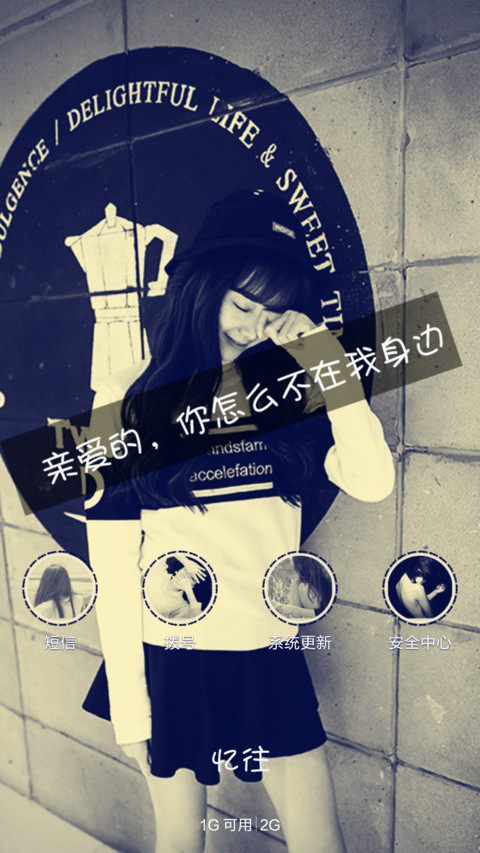 【限免】忆往情深（默认密码0000+全图标） screenshot