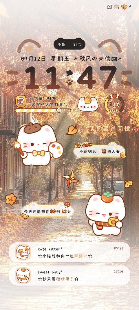 焦糖味秋日猫猫 screenshot