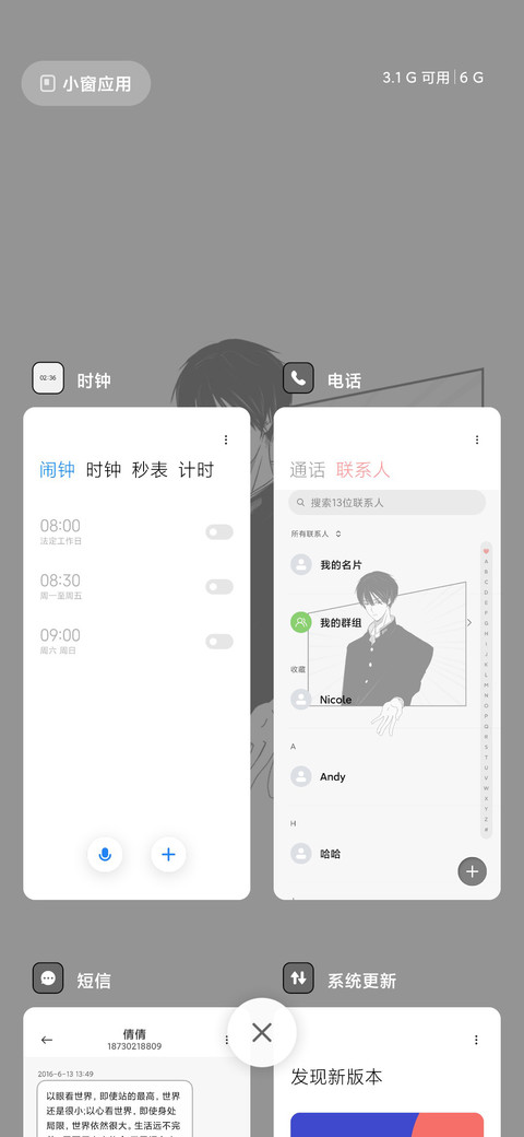 傲娇男友 screenshot