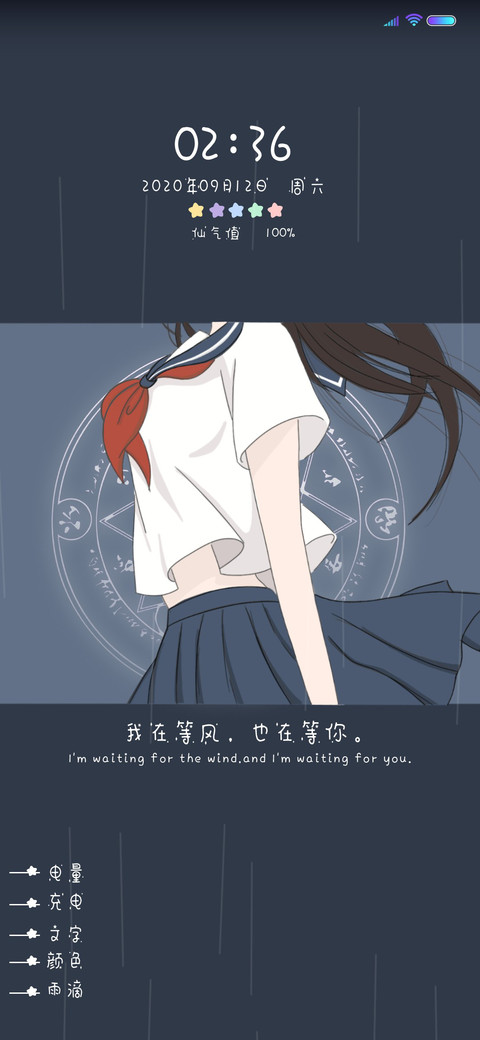 等风来 screenshot