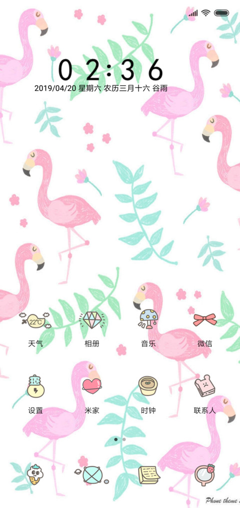 火烈鸟 screenshot