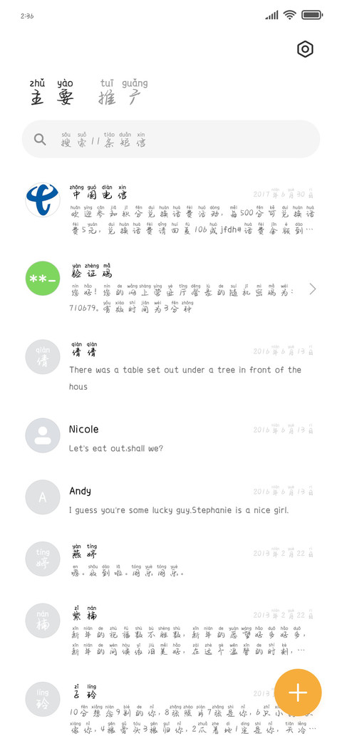 书生拼音体 screenshot