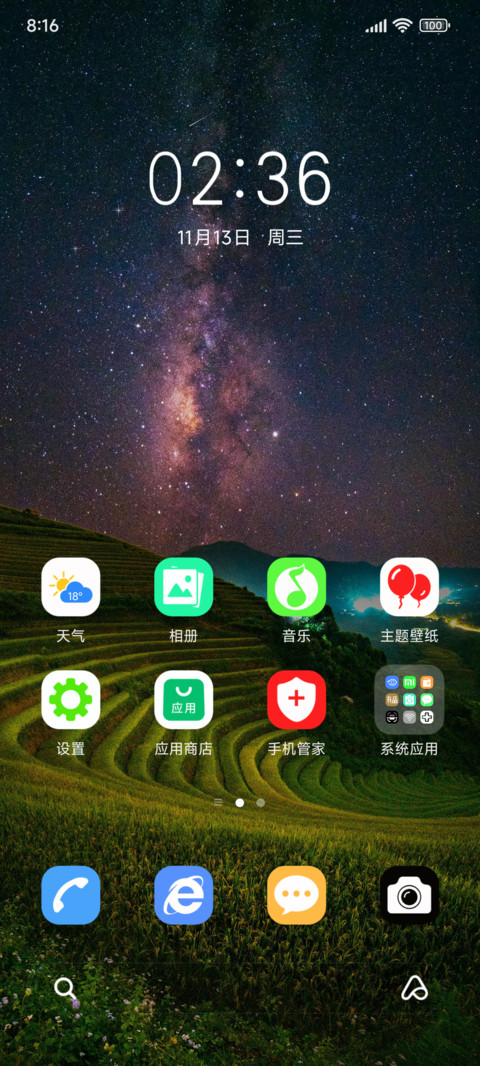 最美星空 screenshot